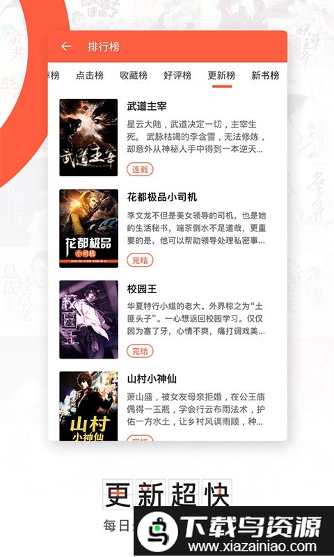 轻阅魔改版截图3