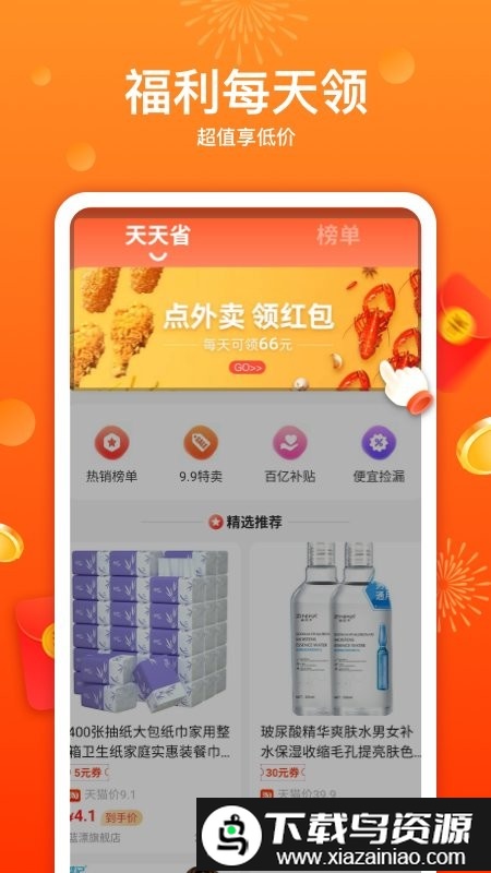 优荔多省一元购截图4