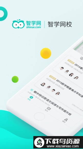 智学网校官方版截图1