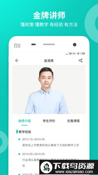 智学网校官方版截图2