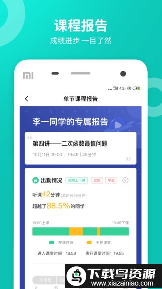 智学网校官方版截图4