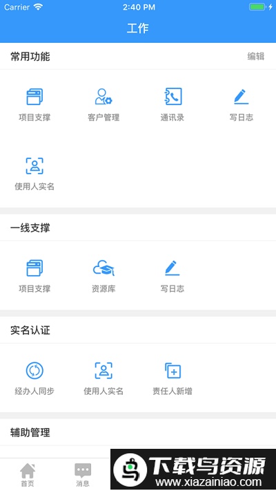 翼起物联官方版截图1