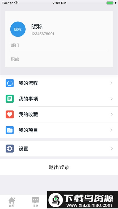 翼起物联官方版截图3