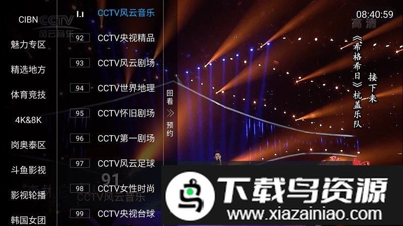 star gxfy tv软件截图3