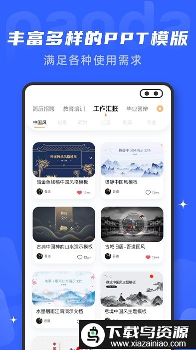 文档编辑鸭app截图2