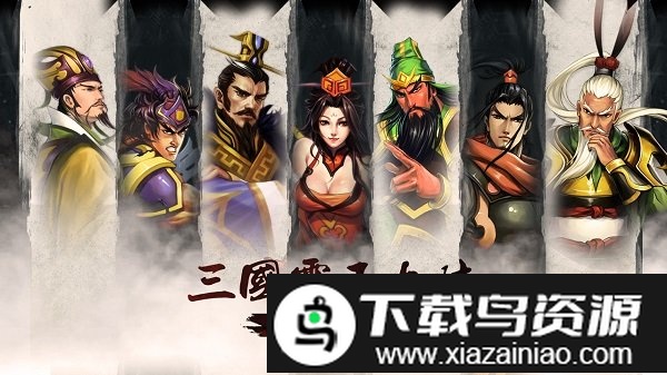 三国霸王大陆无限元宝截图1
