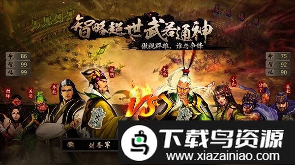 三国霸王大陆无限元宝截图2