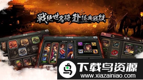 三国霸王大陆无限元宝截图3