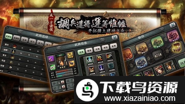 三国霸王大陆无限元宝截图5