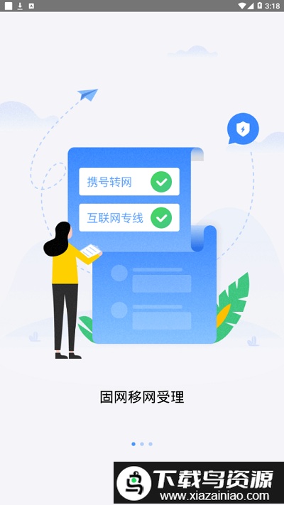 政企助手app截图1