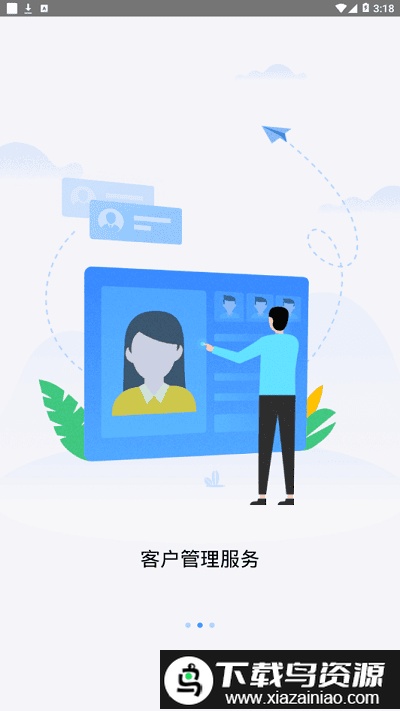 政企助手app截图2