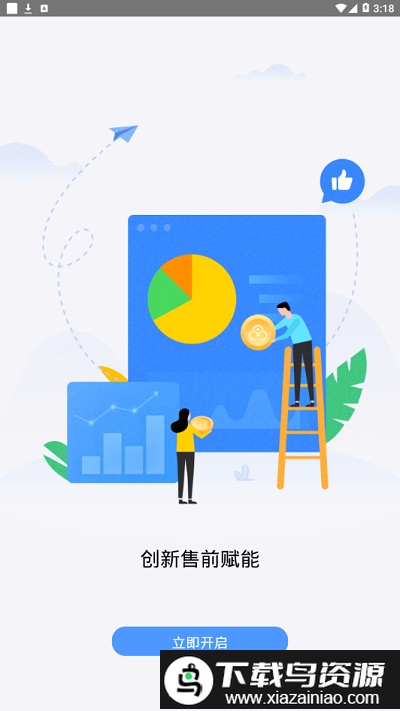 政企助手app截图3