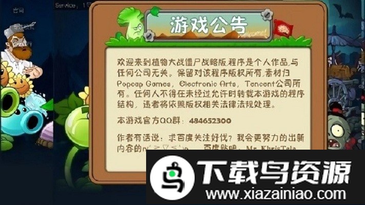 植物大战僵尸qv游戏截图2