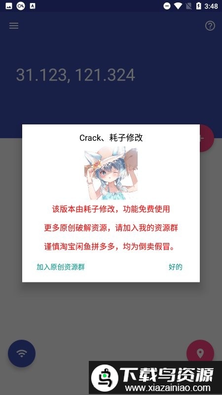 虫子伪装32位最新版截图3