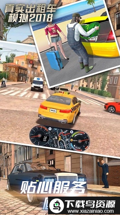 真实出租车模拟2018官方版截图1