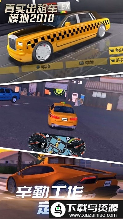真实出租车模拟2018官方版截图2