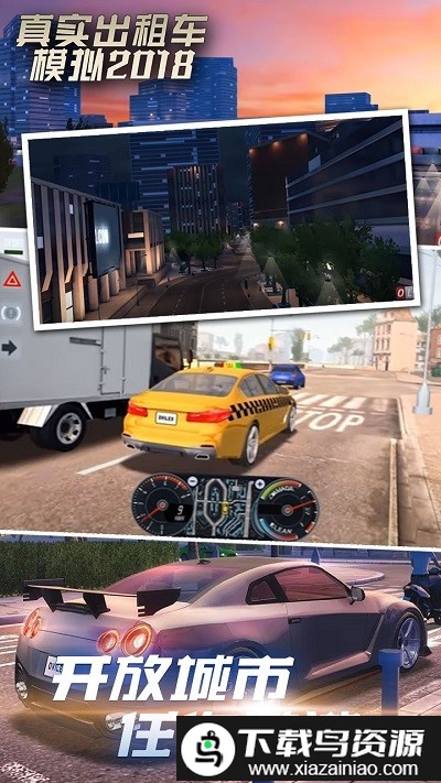 真实出租车模拟2018官方版截图3