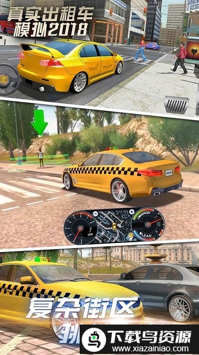 真实出租车模拟2018官方版截图4