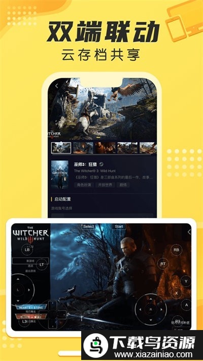 海鲨云游戏2024app下载截图1