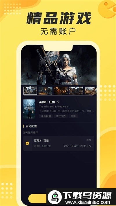 海鲨云游戏2024app下载截图2