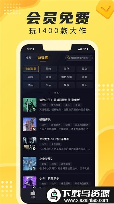 海鲨云游戏2024app下载截图3