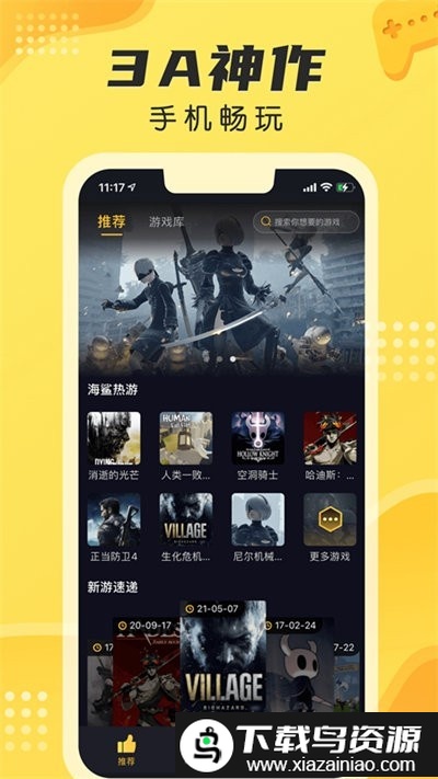 海鲨云游戏2024app下载截图4