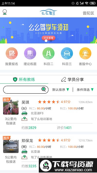 么么驾app截图1