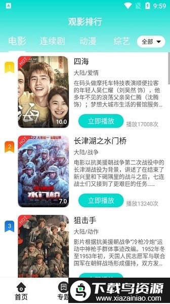 单单影院app截图2