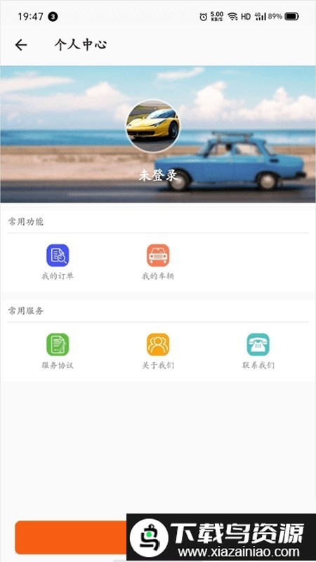 孙行者救援在线app截图1
