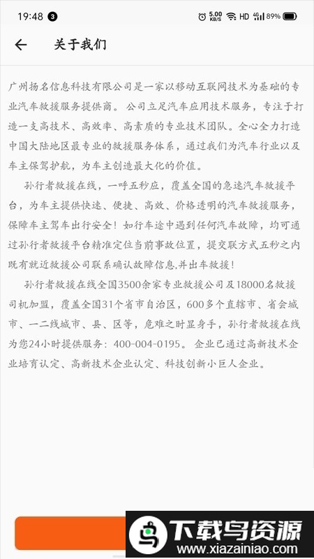 孙行者救援在线app截图2