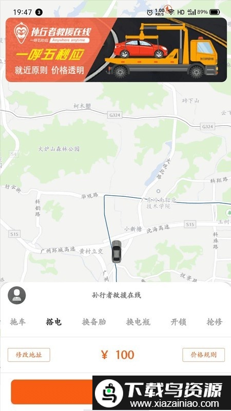 孙行者救援在线app截图3