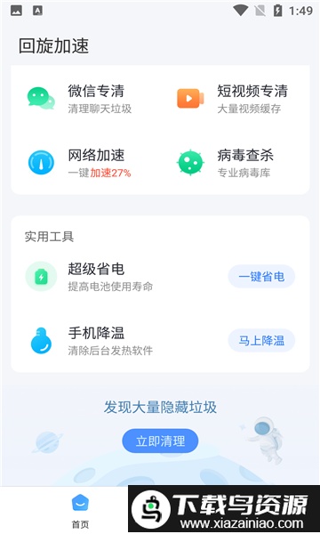 回旋加速清理app截图1