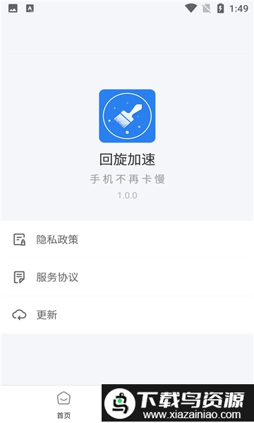 回旋加速清理app截图3