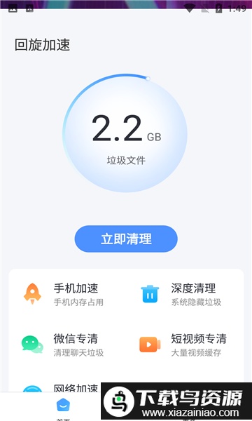 回旋加速清理app截图4