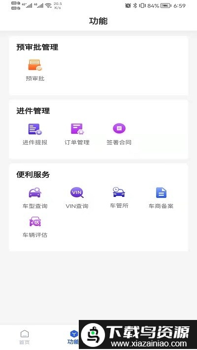 远海e车app截图2