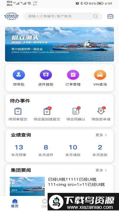 远海e车app截图3