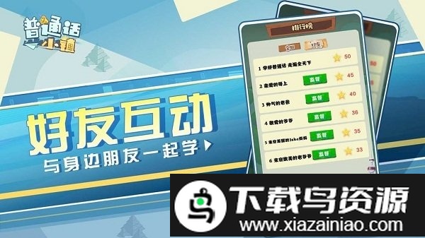 普通话小镇内测版截图1