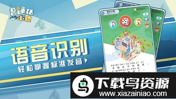 普通话小镇内测版截图2