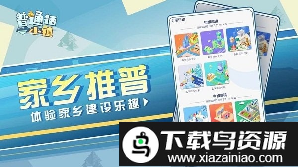 普通话小镇内测版截图3