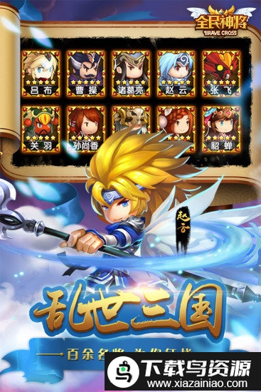 全民神将无限钻石版截图1