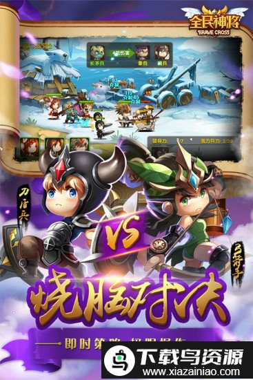 全民神将无限钻石版截图2