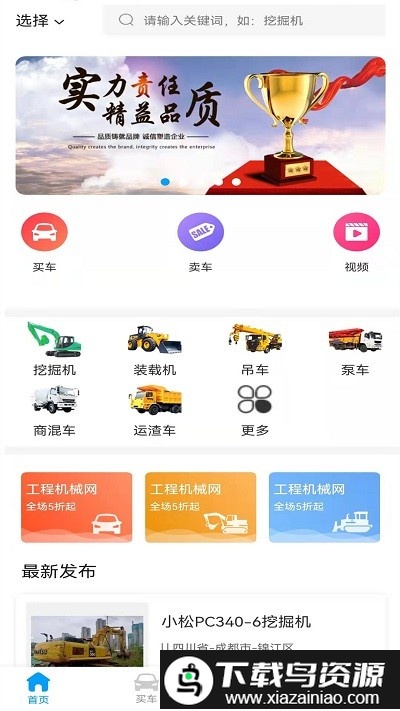 我的工程机械网官方版截图2