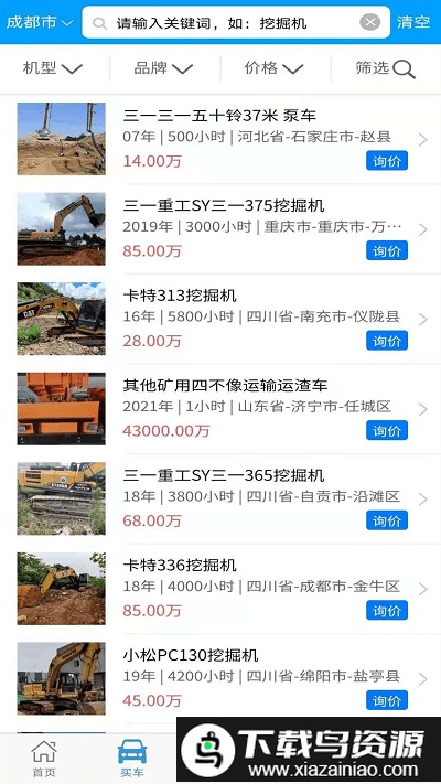 我的工程机械网官方版截图3