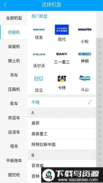 我的工程机械网官方版截图4