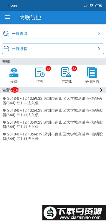 施泰物联防控软件截图1