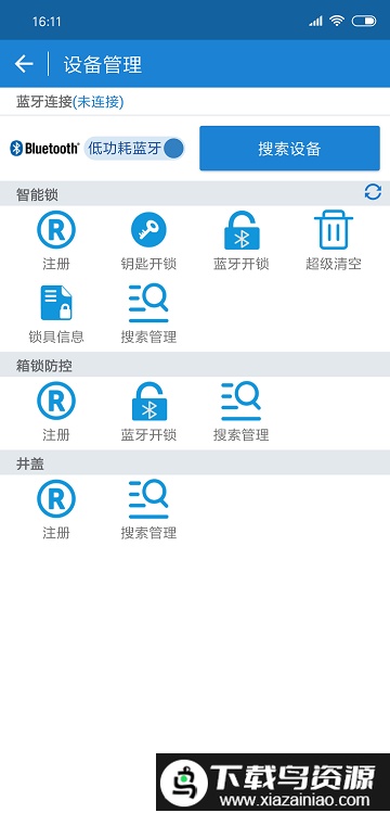 施泰物联防控软件截图3