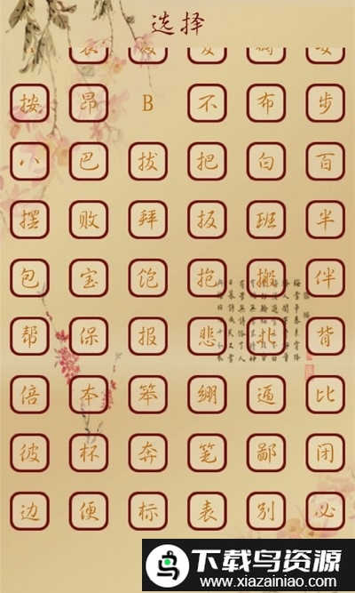 成语接龙单机游戏免费版截图1