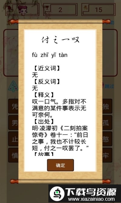 成语接龙单机游戏免费版截图2