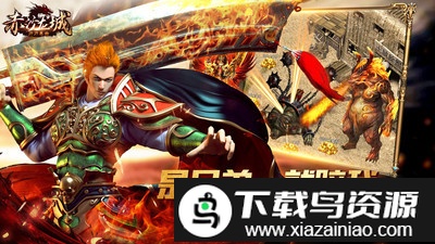 赤沙龙城bt版截图4