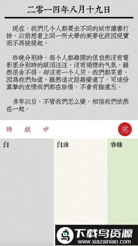 素记日记app截图1